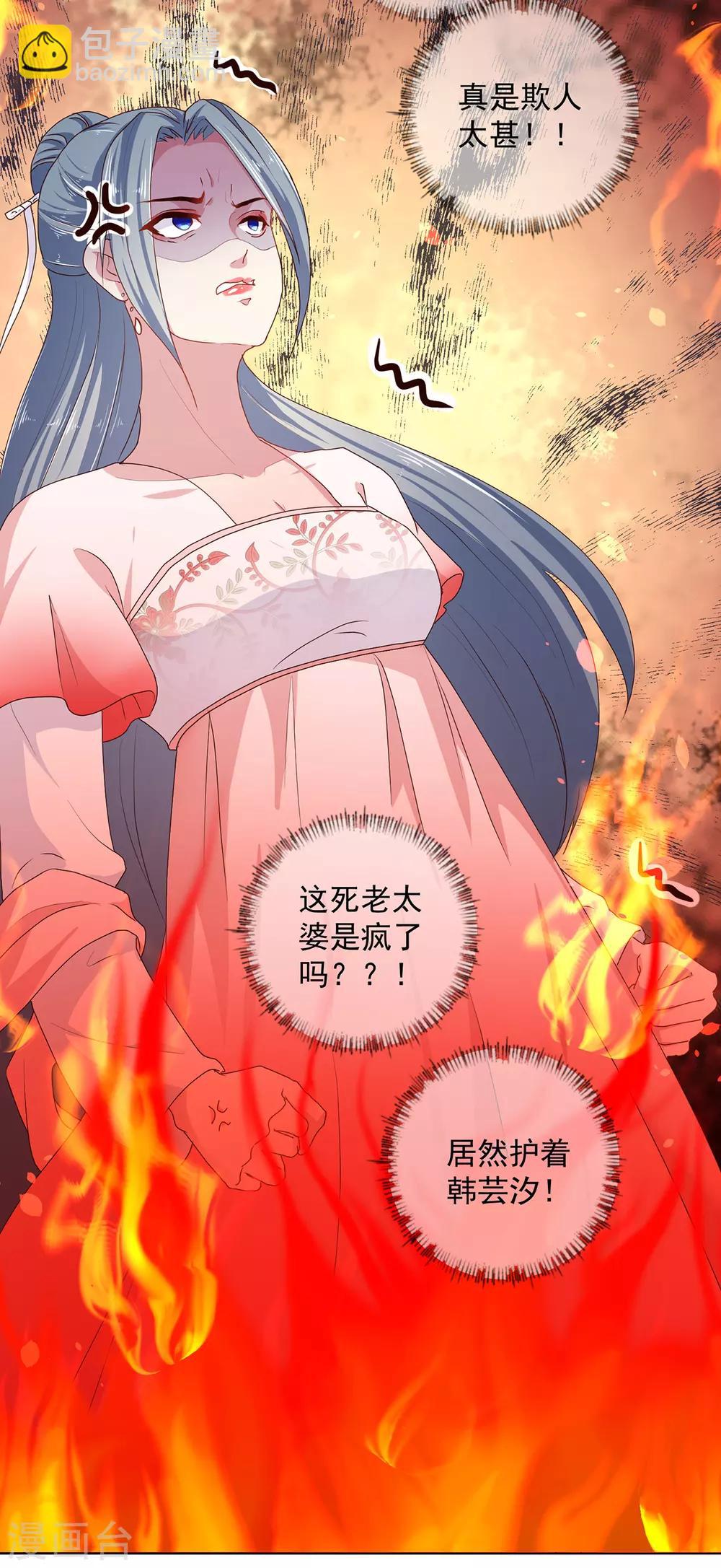 《天才小毒妃之芸汐传奇》第218话 舞女楚轻歌 第20页
