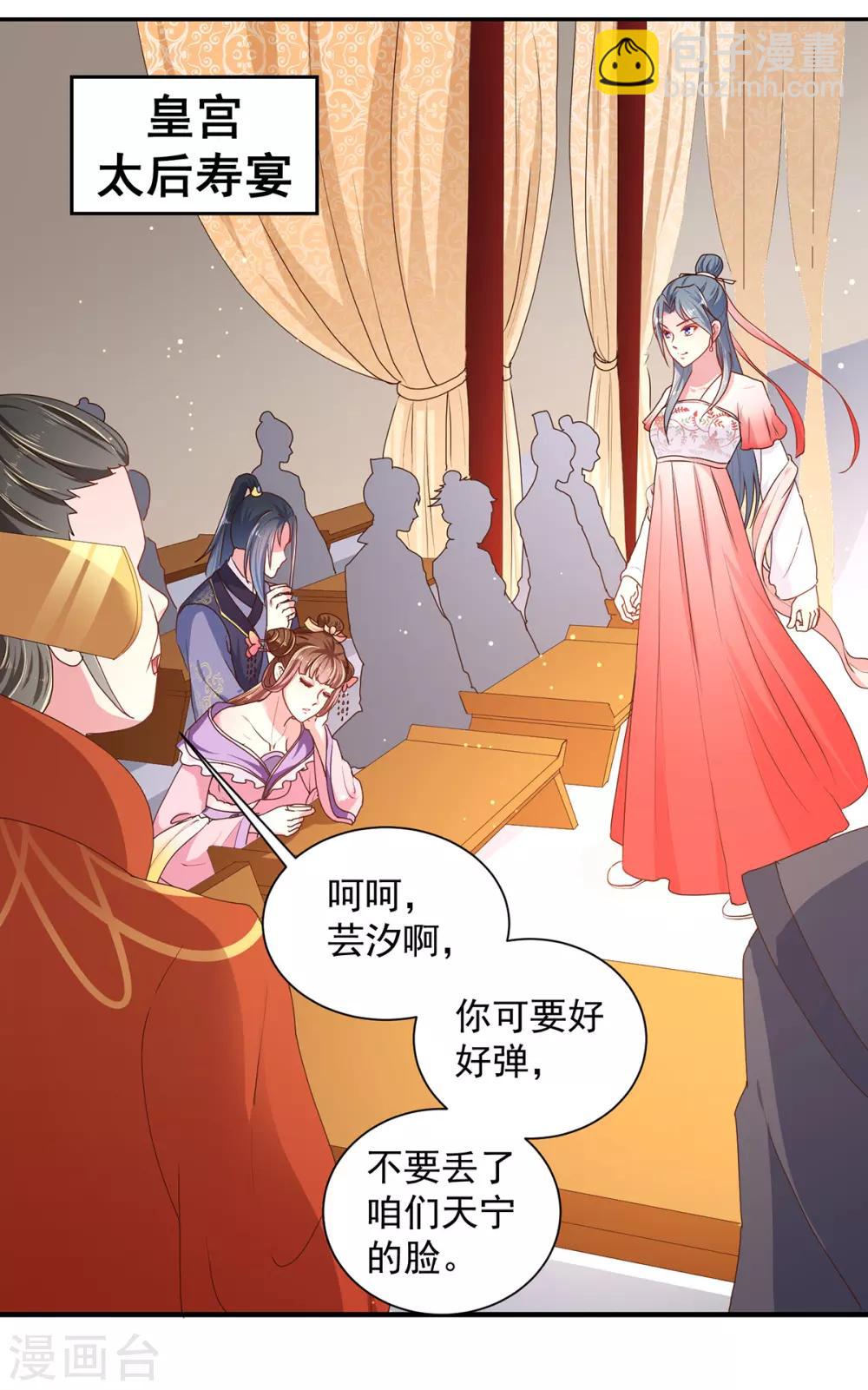 《天才小毒妃之芸汐传奇》第218话 舞女楚轻歌 第2页