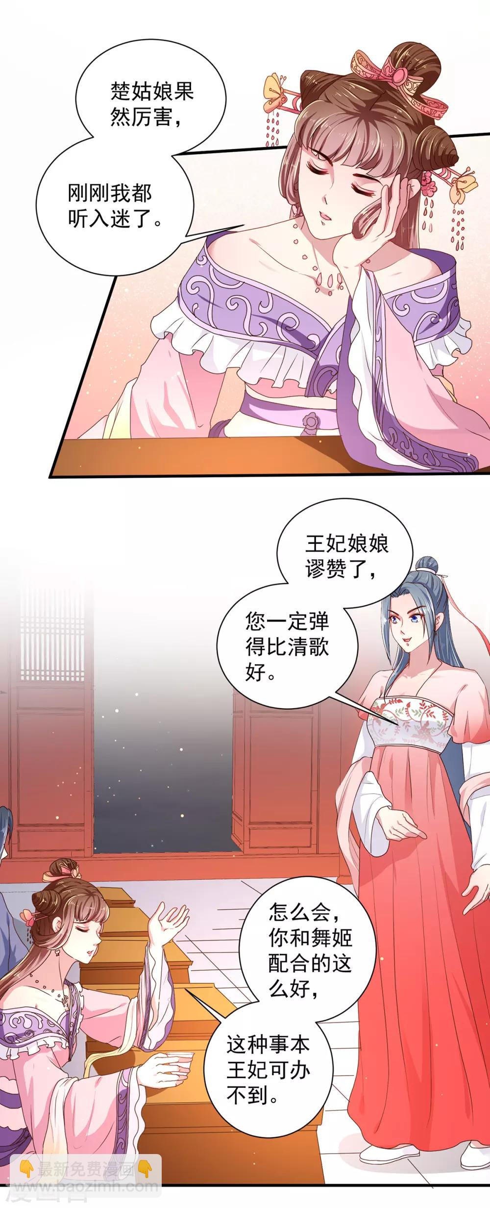 《天才小毒妃之芸汐传奇》第218话 舞女楚轻歌 第3页