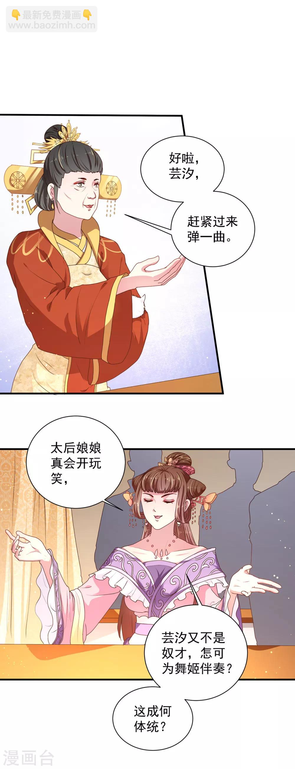 《天才小毒妃之芸汐传奇》第218话 舞女楚轻歌 第4页