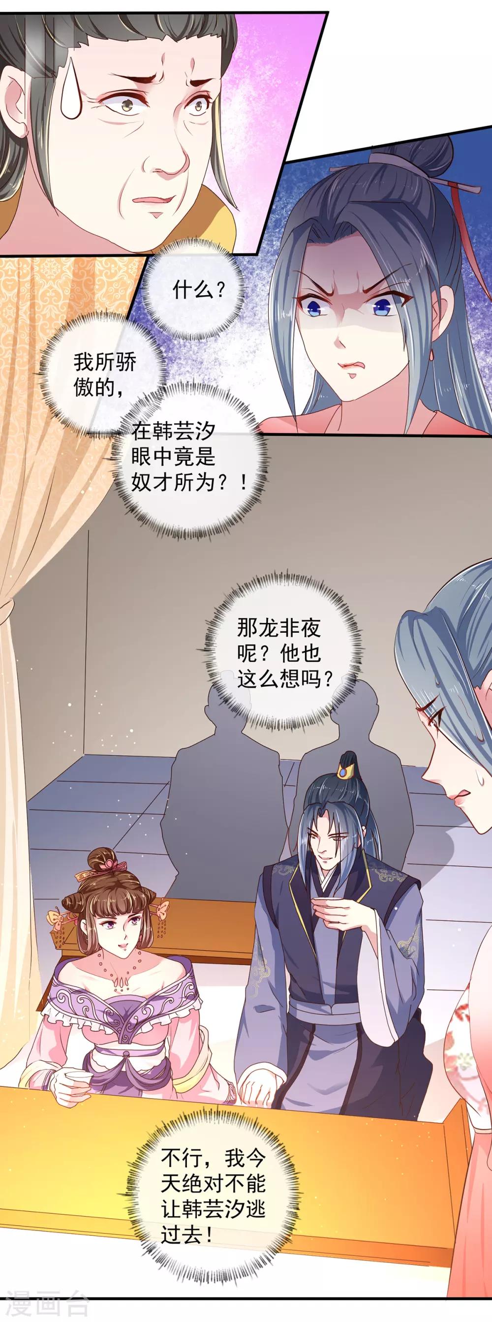 《天才小毒妃之芸汐传奇》第218话 舞女楚轻歌 第5页
