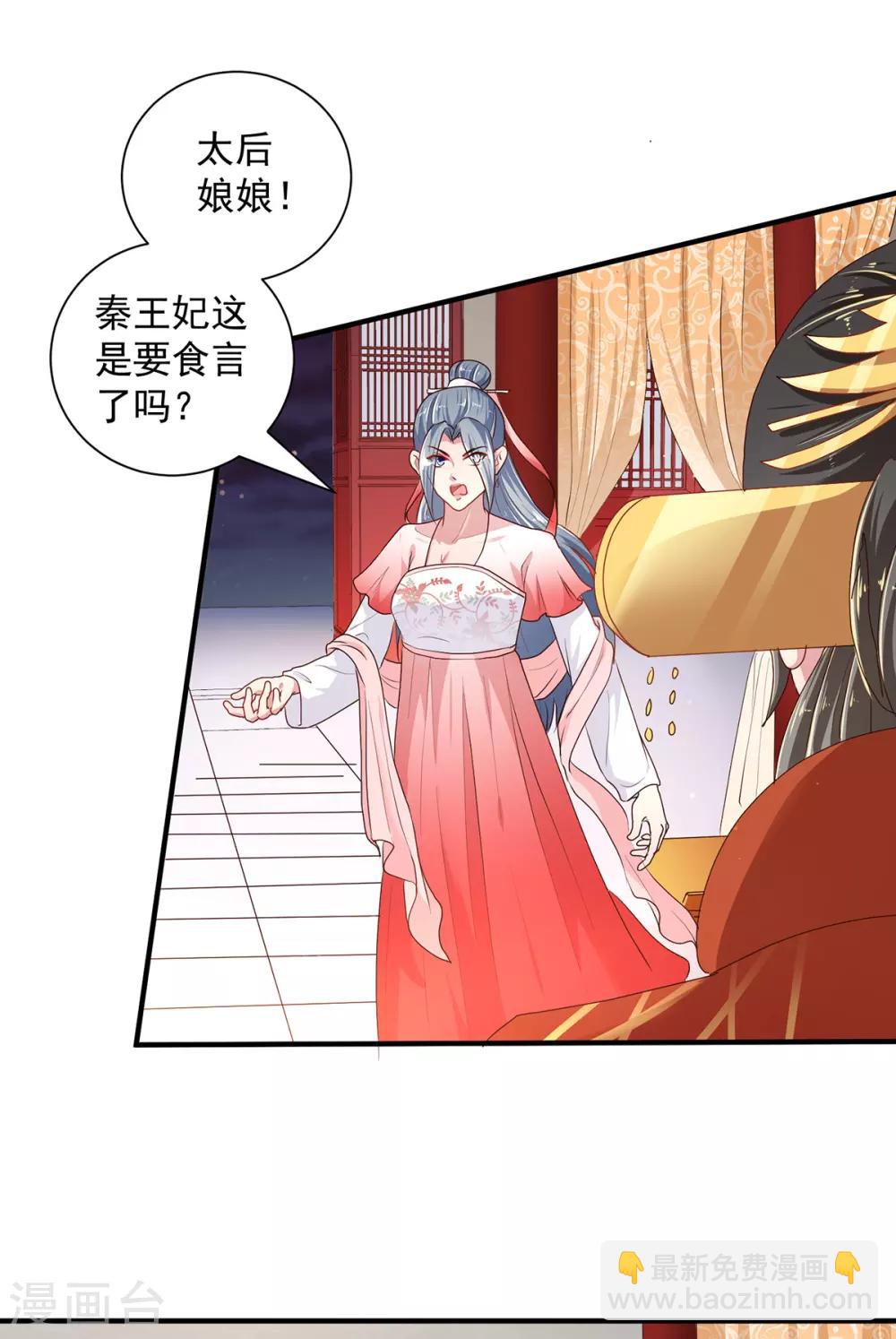 《天才小毒妃之芸汐传奇》第218话 舞女楚轻歌 第6页