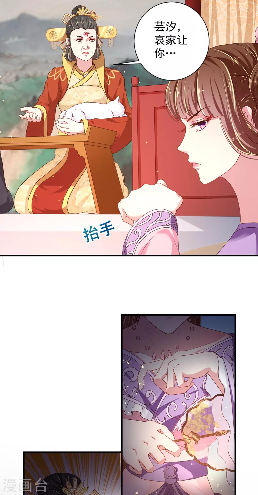 《天才小毒妃之芸汐传奇》第218话 舞女楚轻歌 第7页