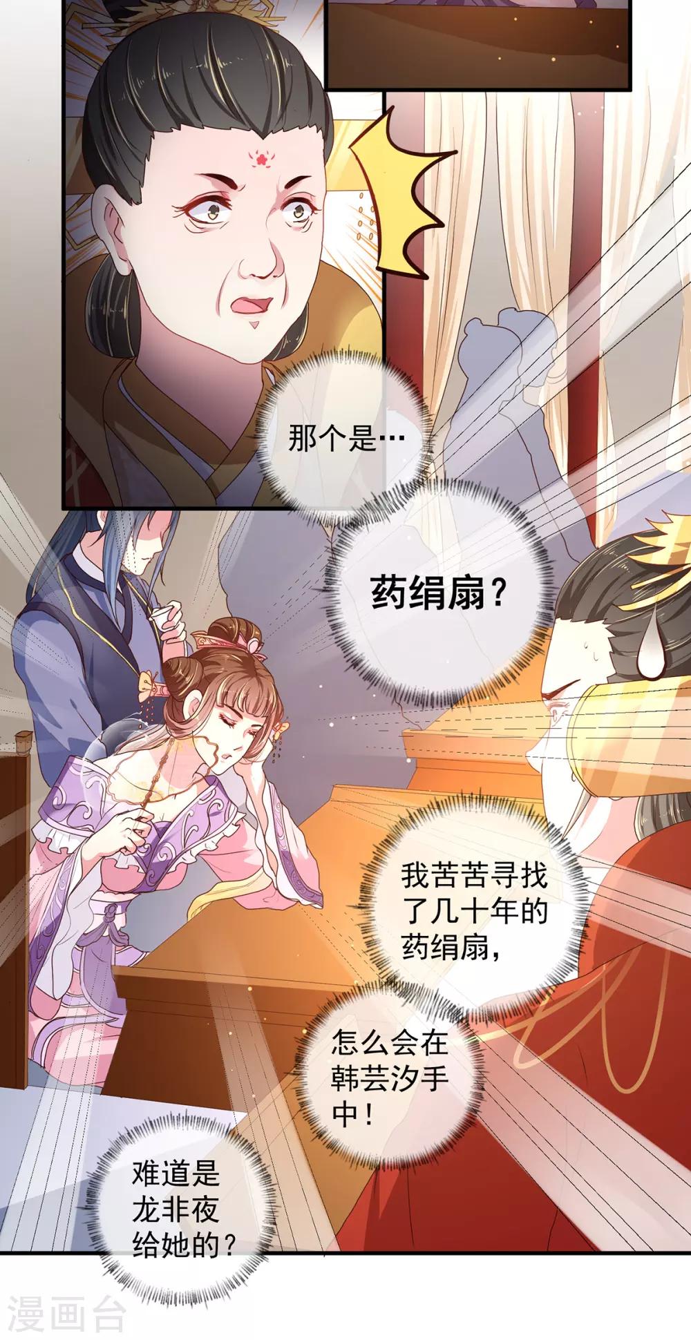 《天才小毒妃之芸汐传奇》第218话 舞女楚轻歌 第8页
