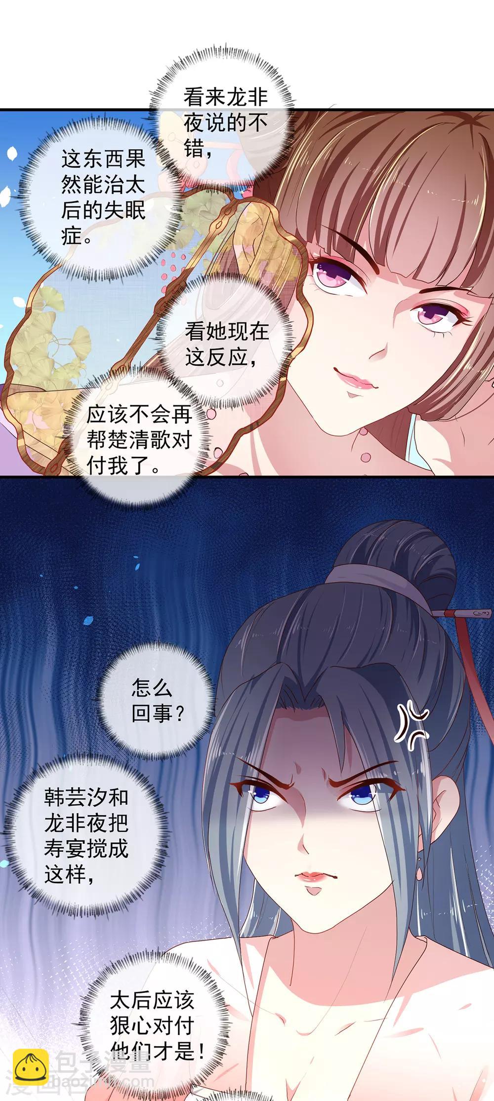 《天才小毒妃之芸汐传奇》第218话 舞女楚轻歌 第9页