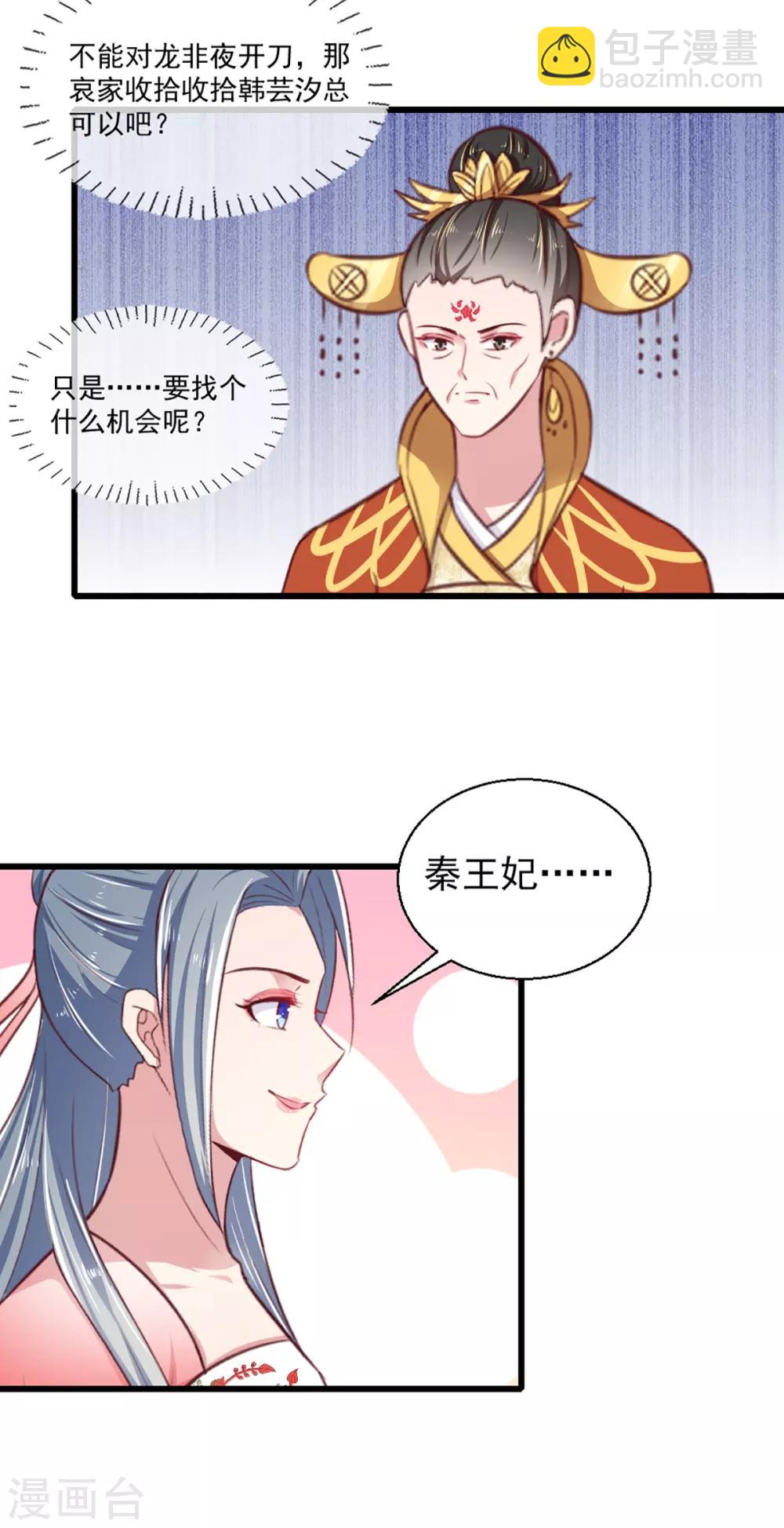 《天才小毒妃之芸汐传奇》第217话 丑人多作怪 第12页