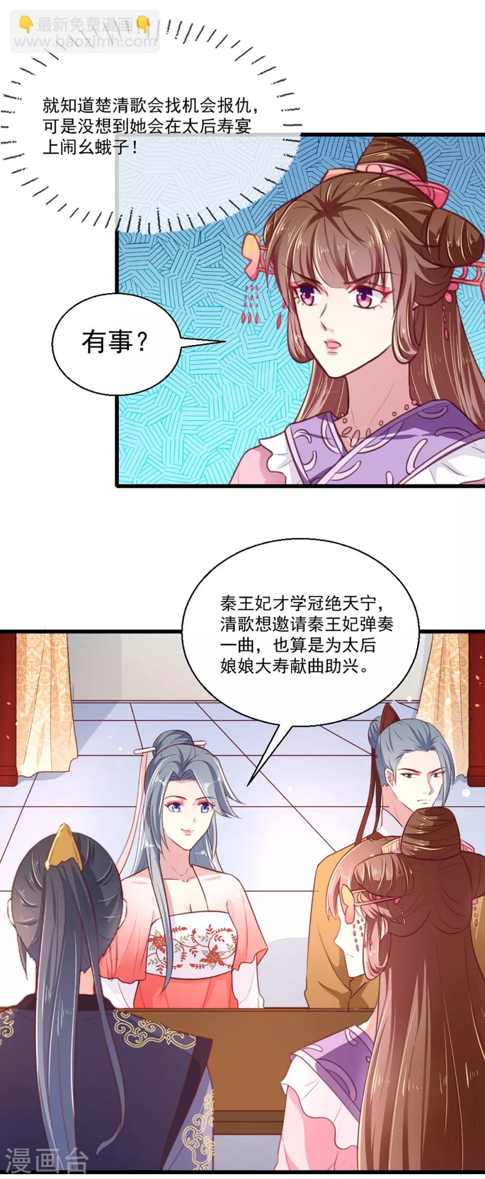 《天才小毒妃之芸汐传奇》第217话 丑人多作怪 第13页