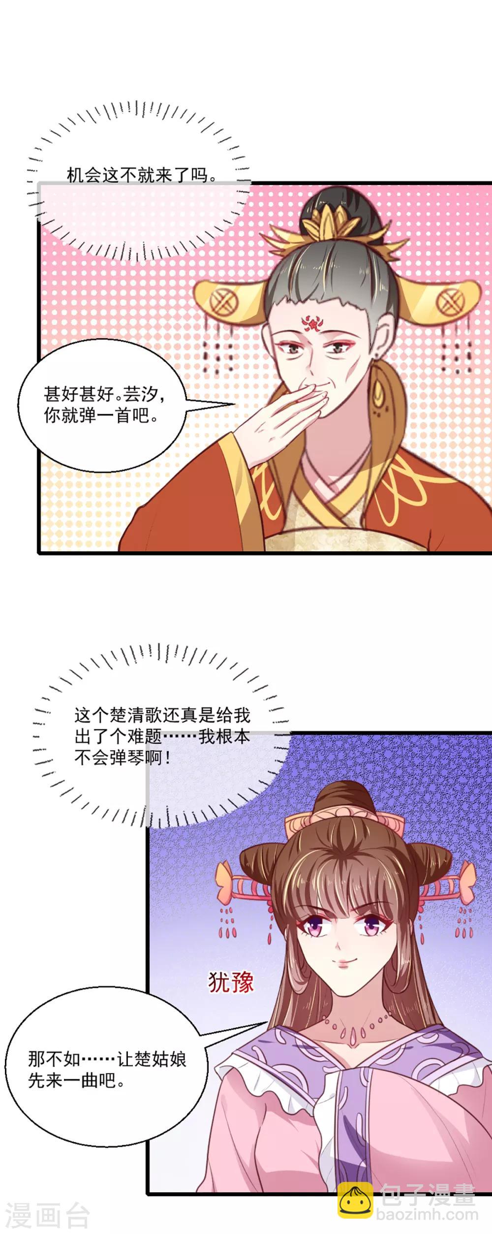 《天才小毒妃之芸汐传奇》第217话 丑人多作怪 第14页