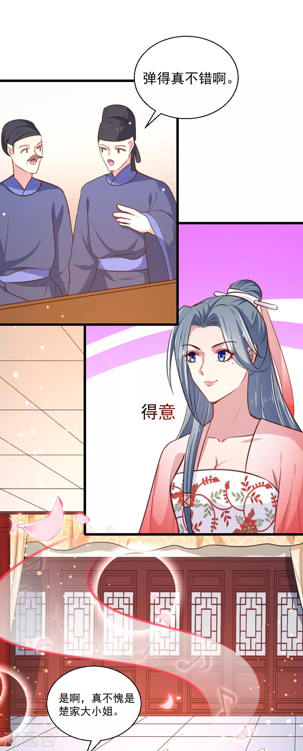 《天才小毒妃之芸汐传奇》第217话 丑人多作怪 第18页