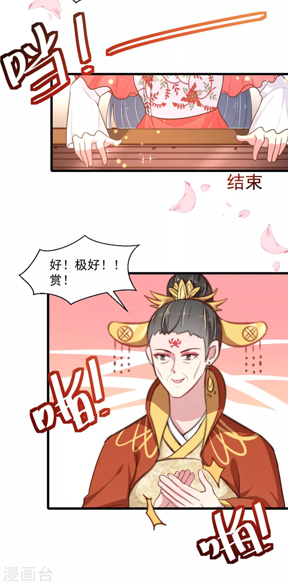 《天才小毒妃之芸汐传奇》第217话 丑人多作怪 第24页