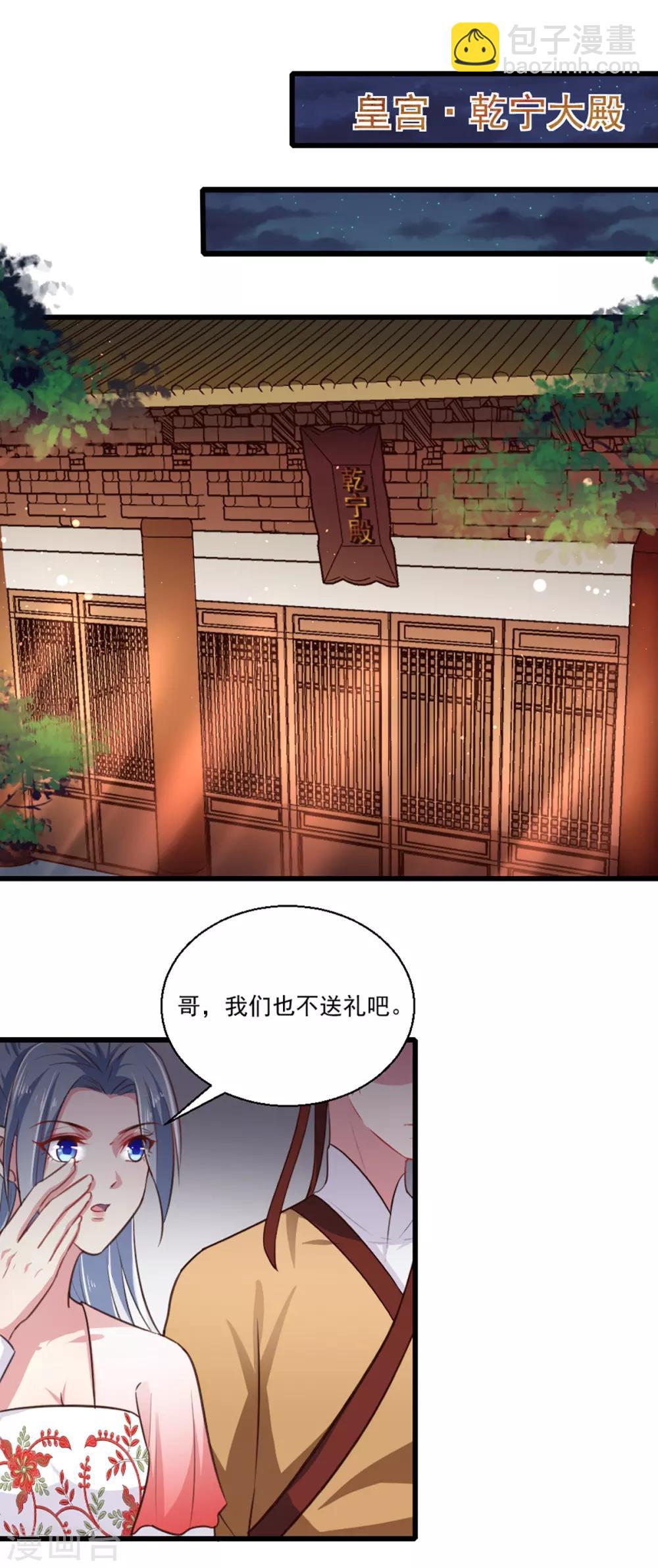《天才小毒妃之芸汐传奇》第217话 丑人多作怪 第2页