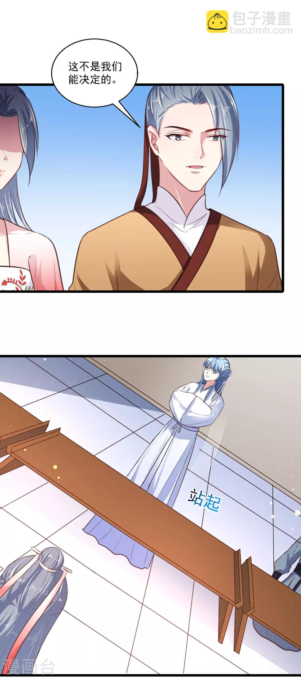 《天才小毒妃之芸汐传奇》第217话 丑人多作怪 第3页