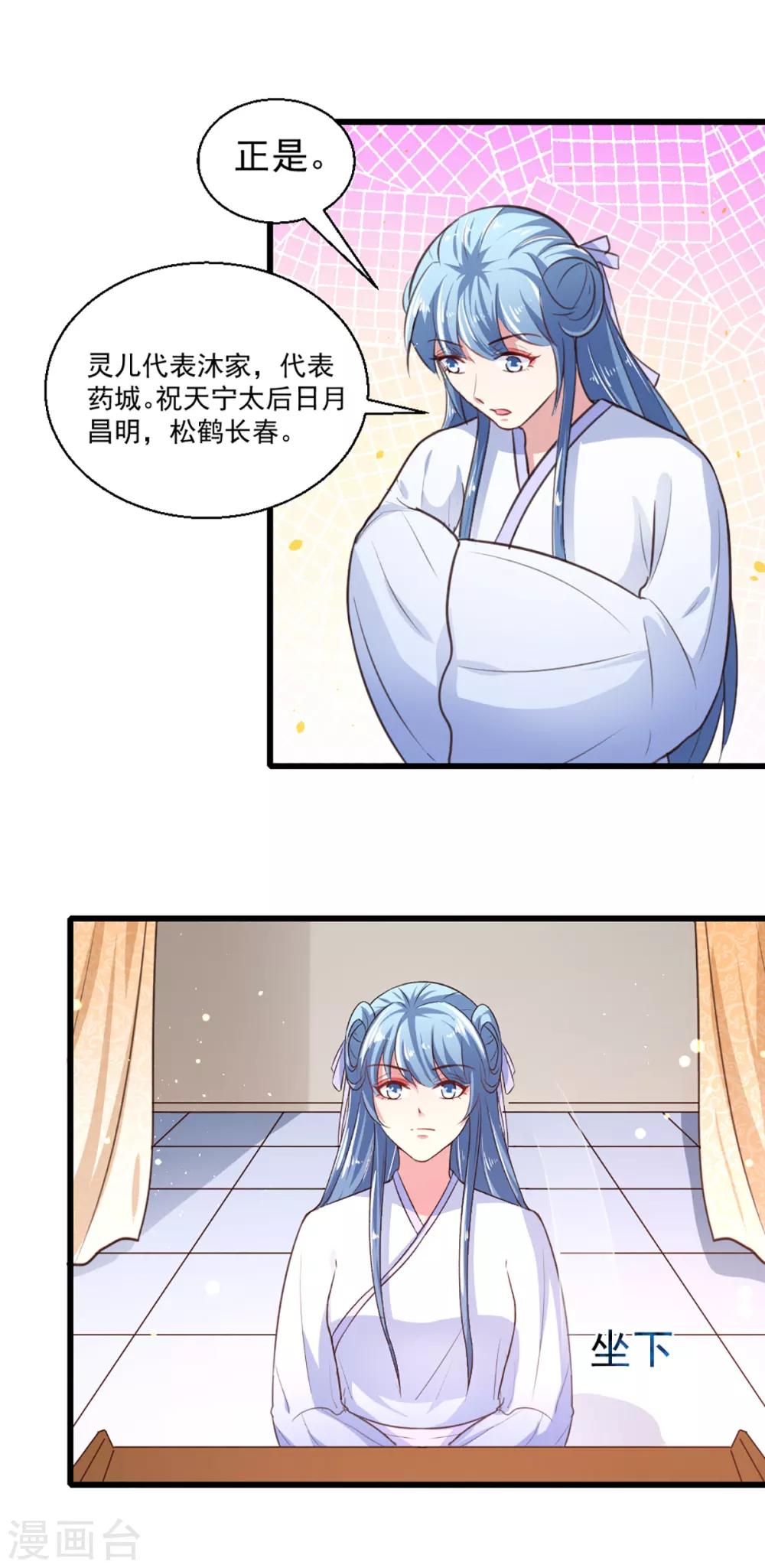 《天才小毒妃之芸汐传奇》第217话 丑人多作怪 第5页