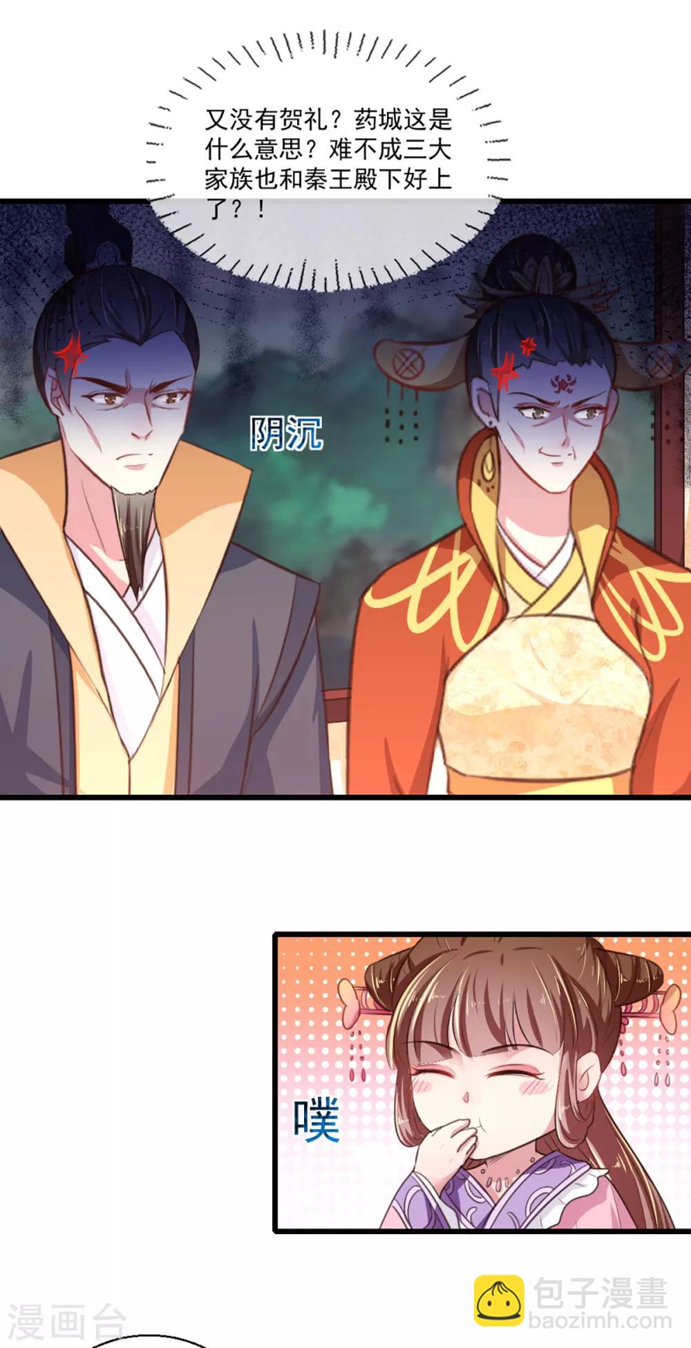 《天才小毒妃之芸汐传奇》第217话 丑人多作怪 第6页