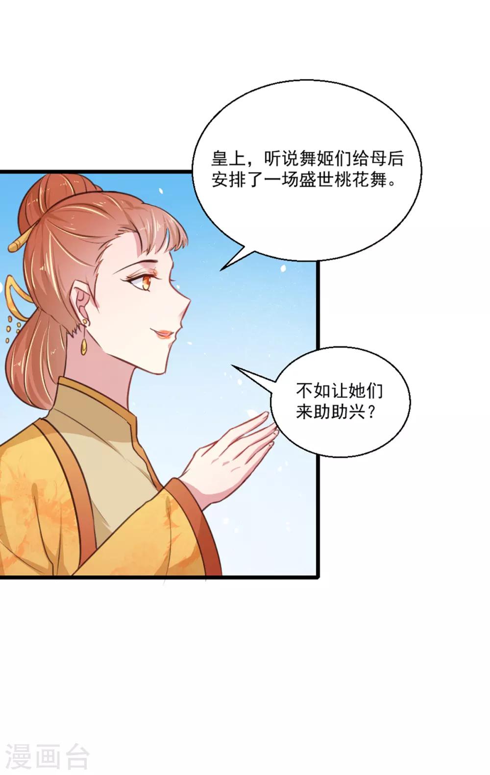 《天才小毒妃之芸汐传奇》第217话 丑人多作怪 第9页