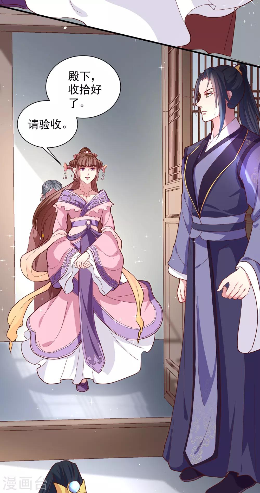 《天才小毒妃之芸汐传奇》第216话 太后寿宴 第10页