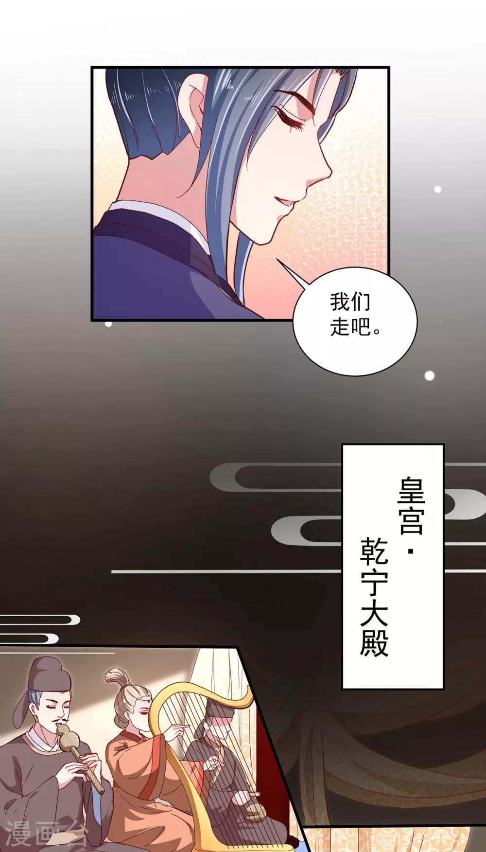《天才小毒妃之芸汐传奇》第216话 太后寿宴 第12页