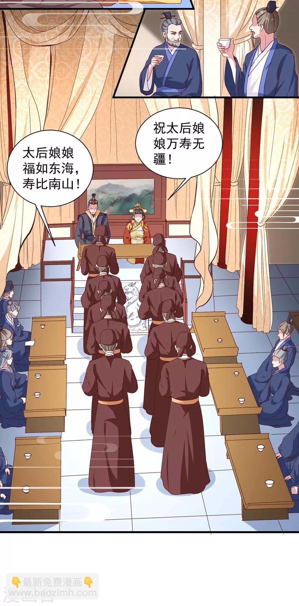 《天才小毒妃之芸汐传奇》第216话 太后寿宴 第13页
