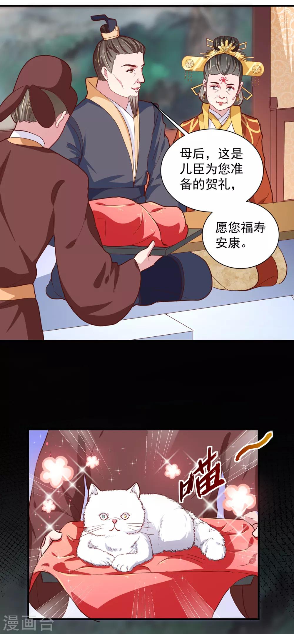 《天才小毒妃之芸汐传奇》第216话 太后寿宴 第14页