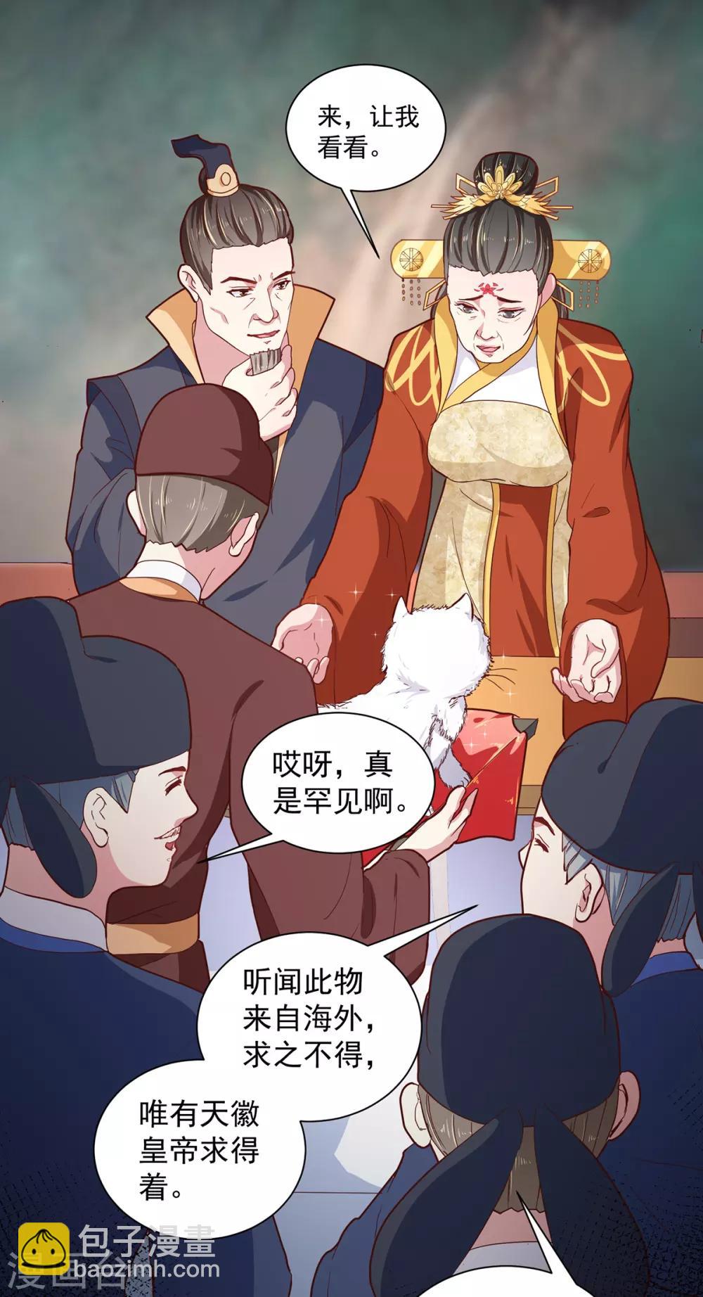 《天才小毒妃之芸汐传奇》第216话 太后寿宴 第15页