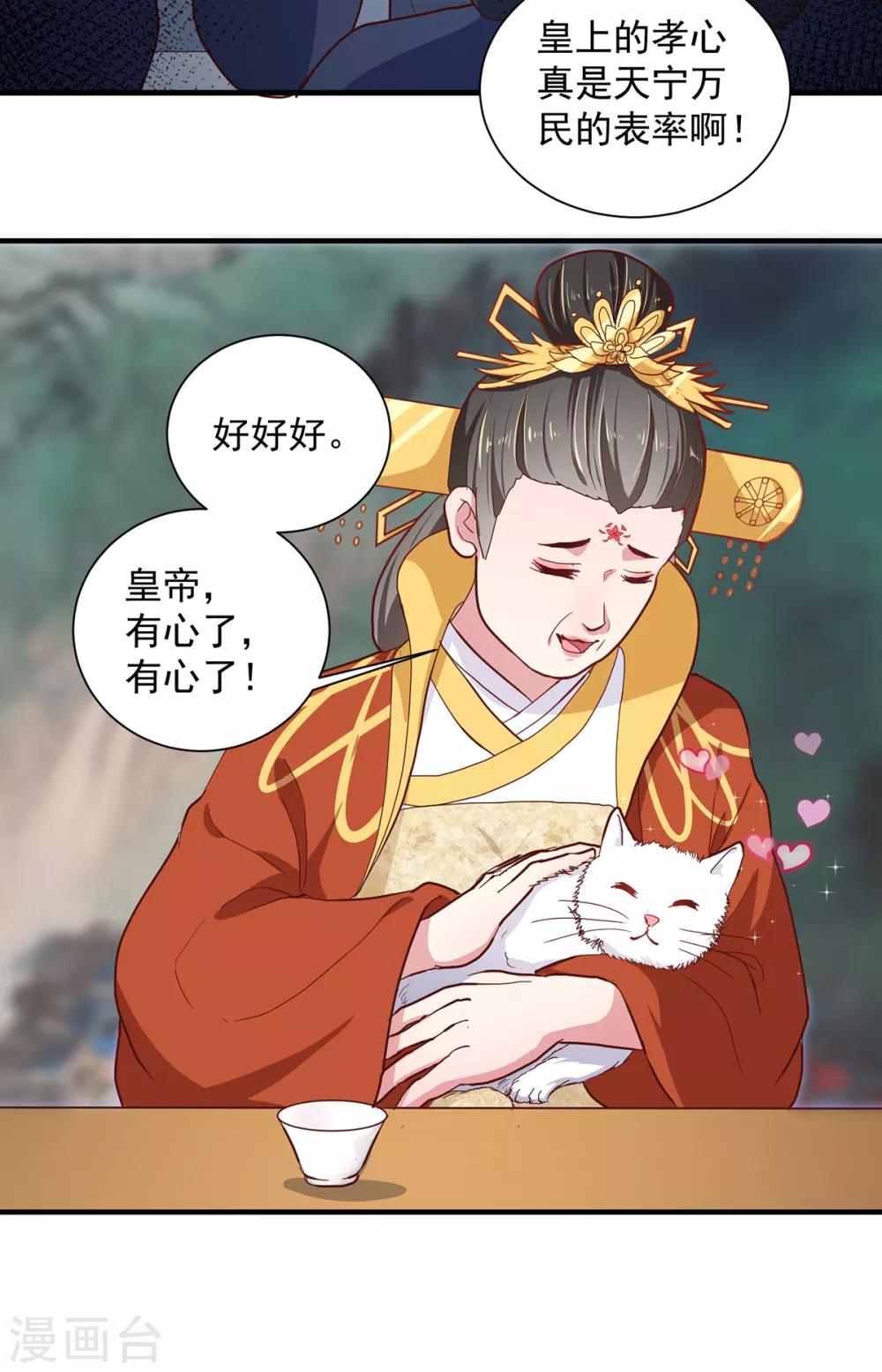 《天才小毒妃之芸汐传奇》第216话 太后寿宴 第16页