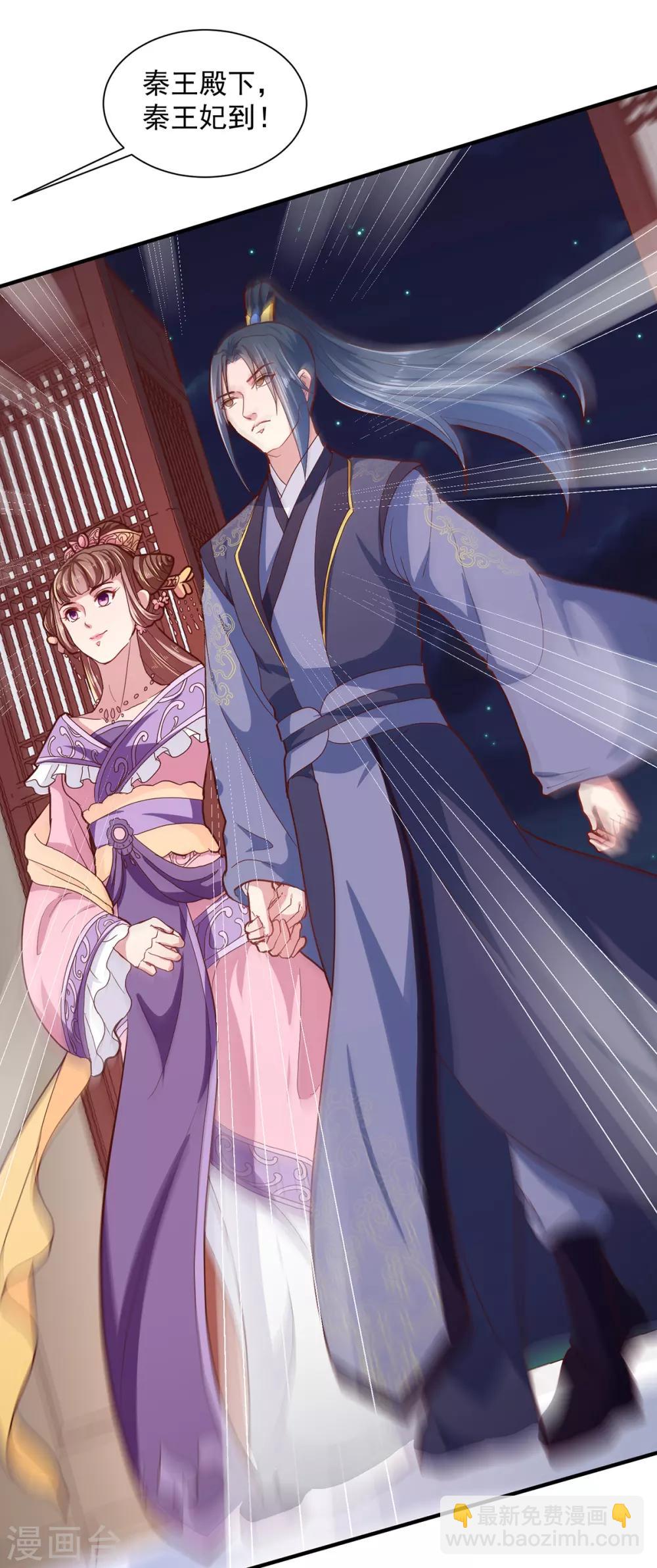 《天才小毒妃之芸汐传奇》第216话 太后寿宴 第17页