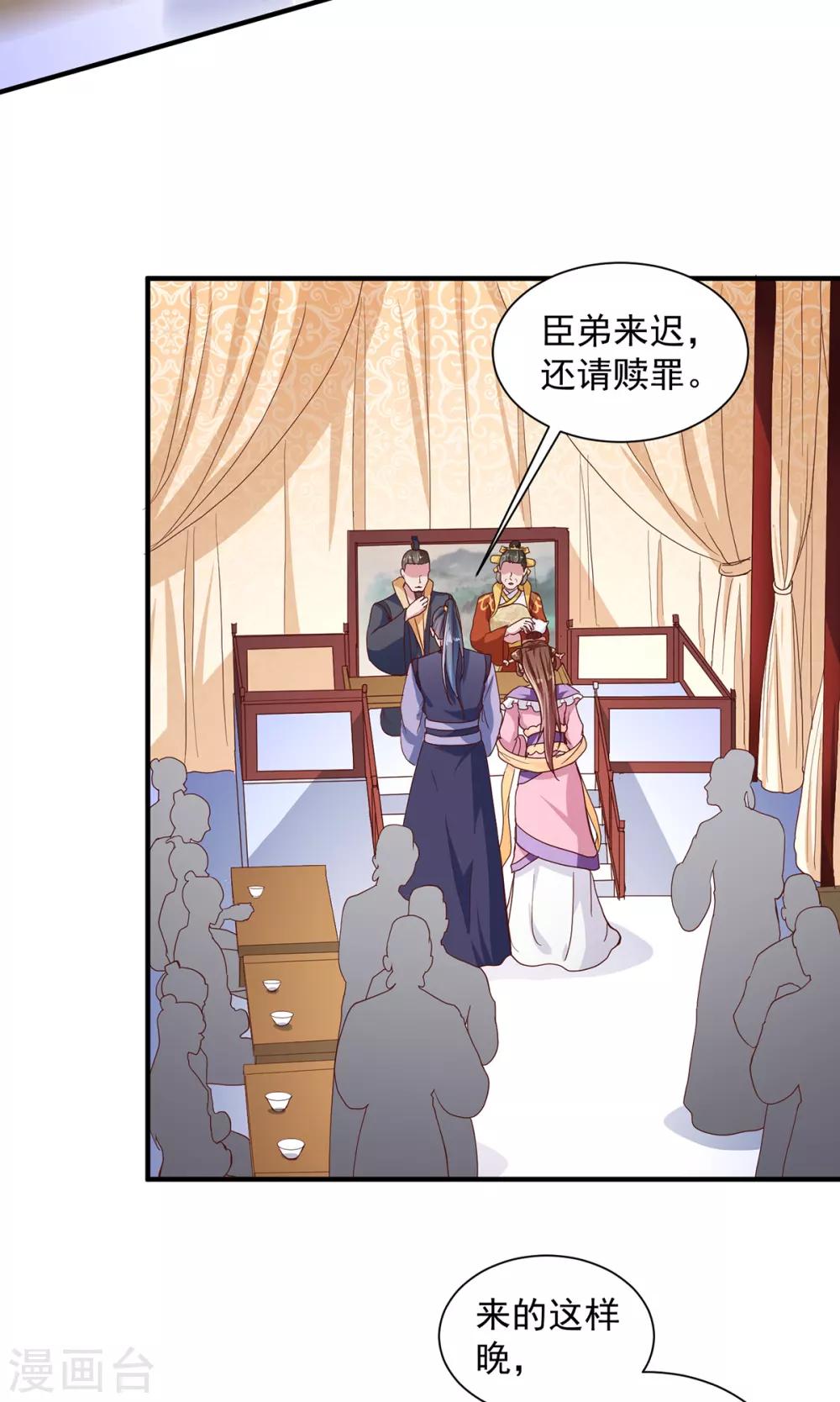 《天才小毒妃之芸汐传奇》第216话 太后寿宴 第18页
