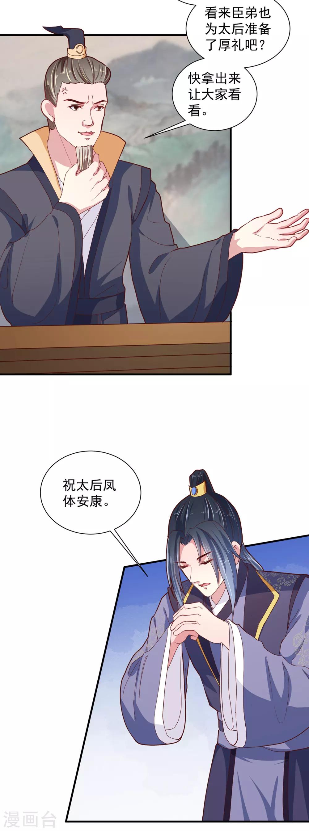 《天才小毒妃之芸汐传奇》第216话 太后寿宴 第19页