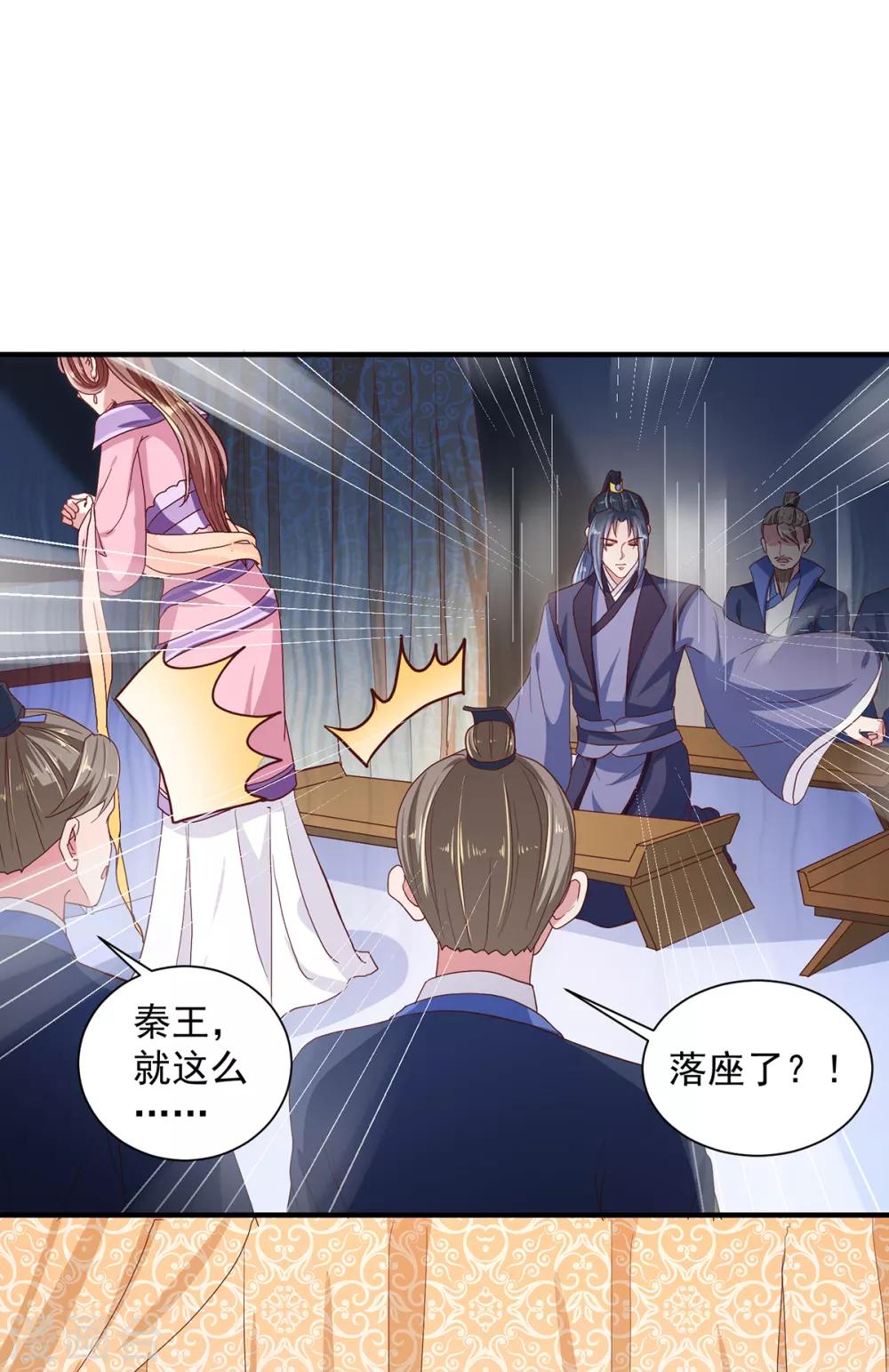 《天才小毒妃之芸汐传奇》第216话 太后寿宴 第20页