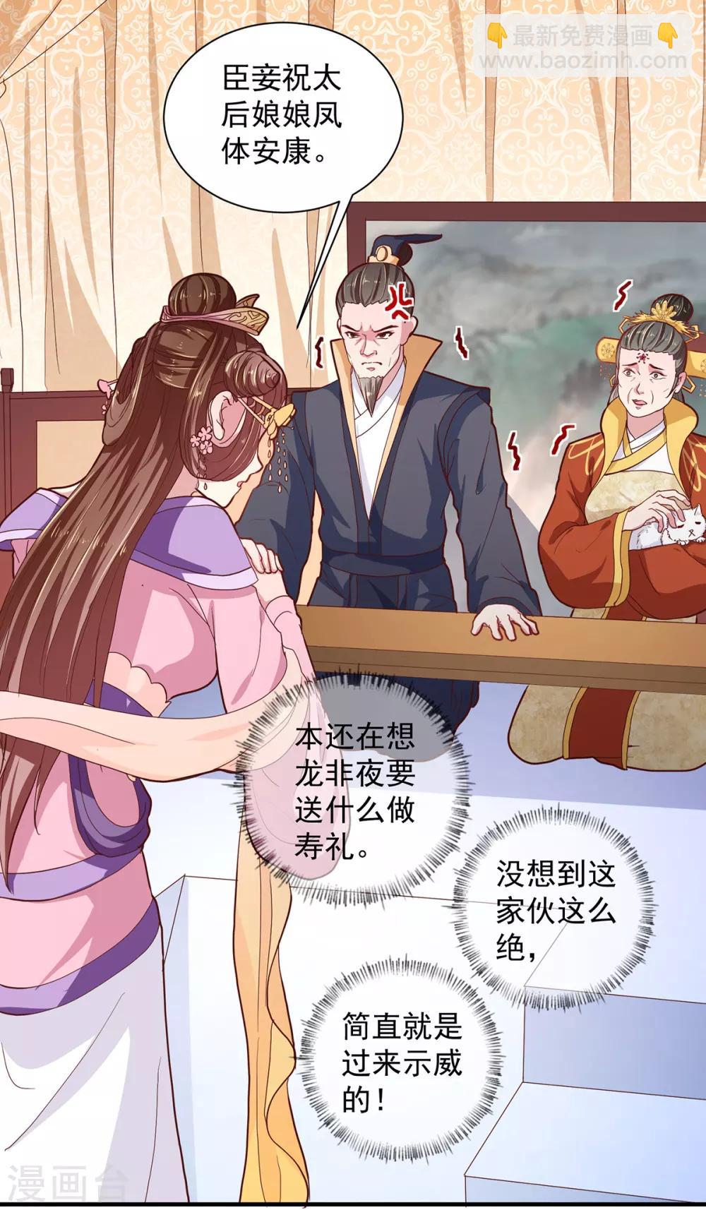 《天才小毒妃之芸汐传奇》第216话 太后寿宴 第21页
