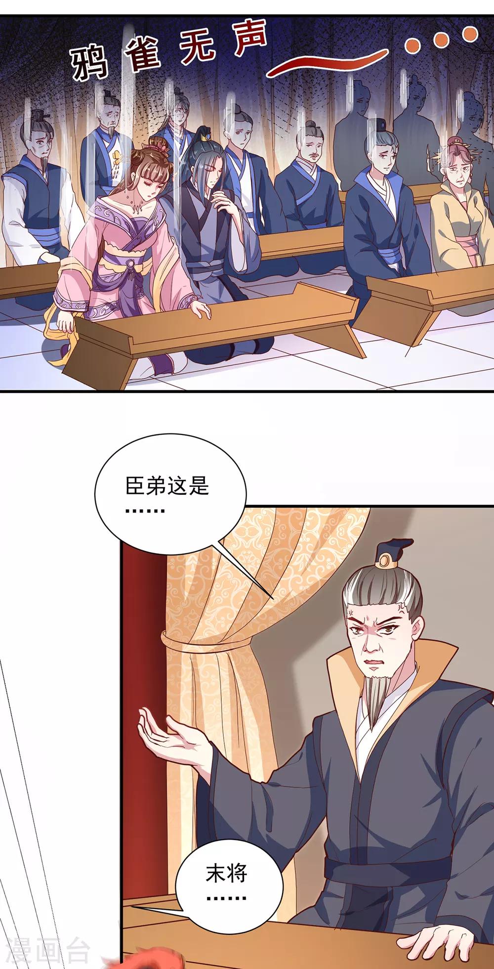 《天才小毒妃之芸汐传奇》第216话 太后寿宴 第22页