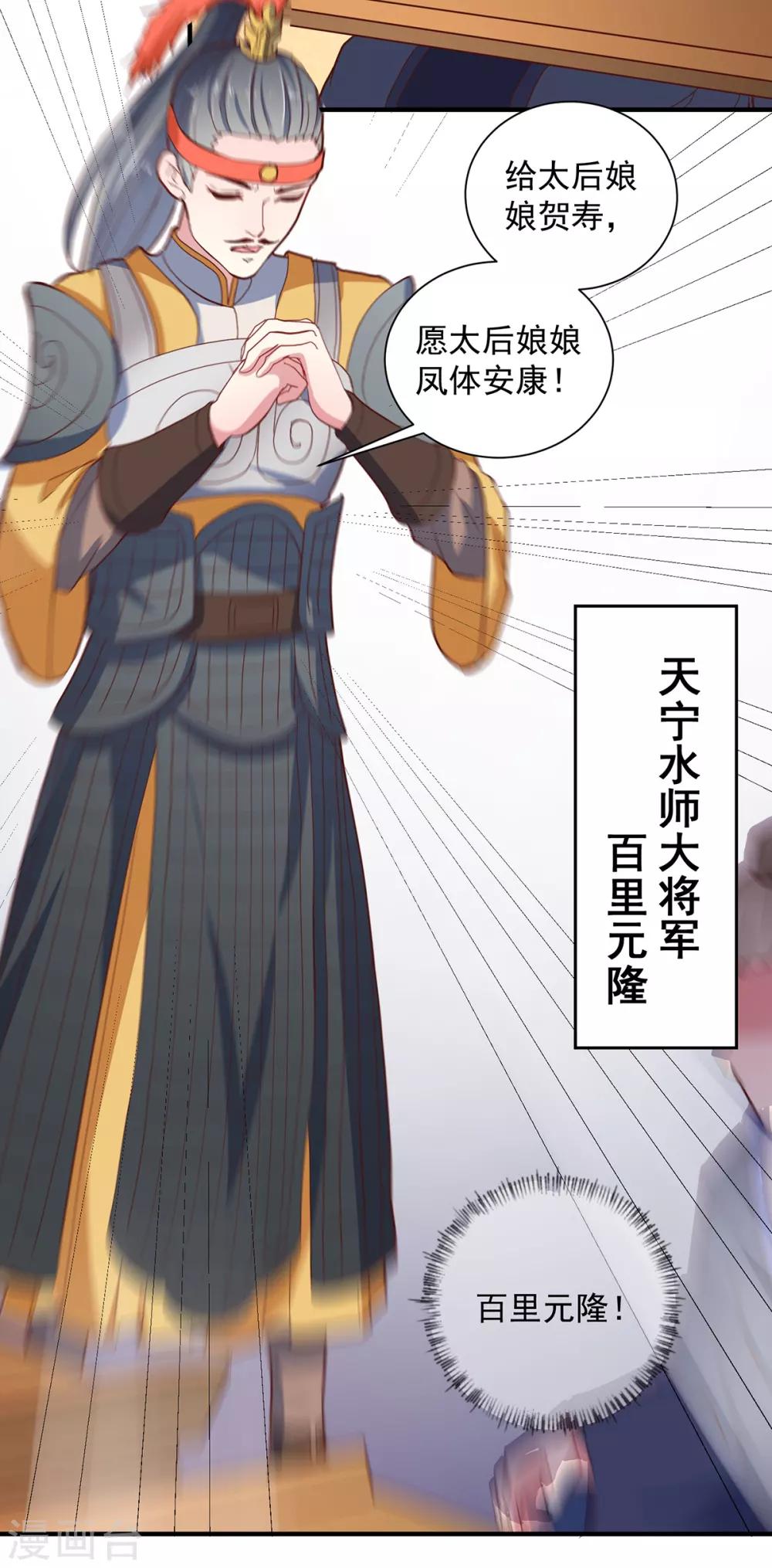 《天才小毒妃之芸汐传奇》第216话 太后寿宴 第23页