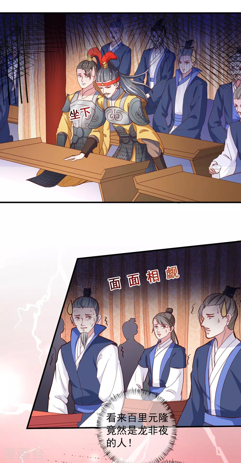 《天才小毒妃之芸汐传奇》第216话 太后寿宴 第24页