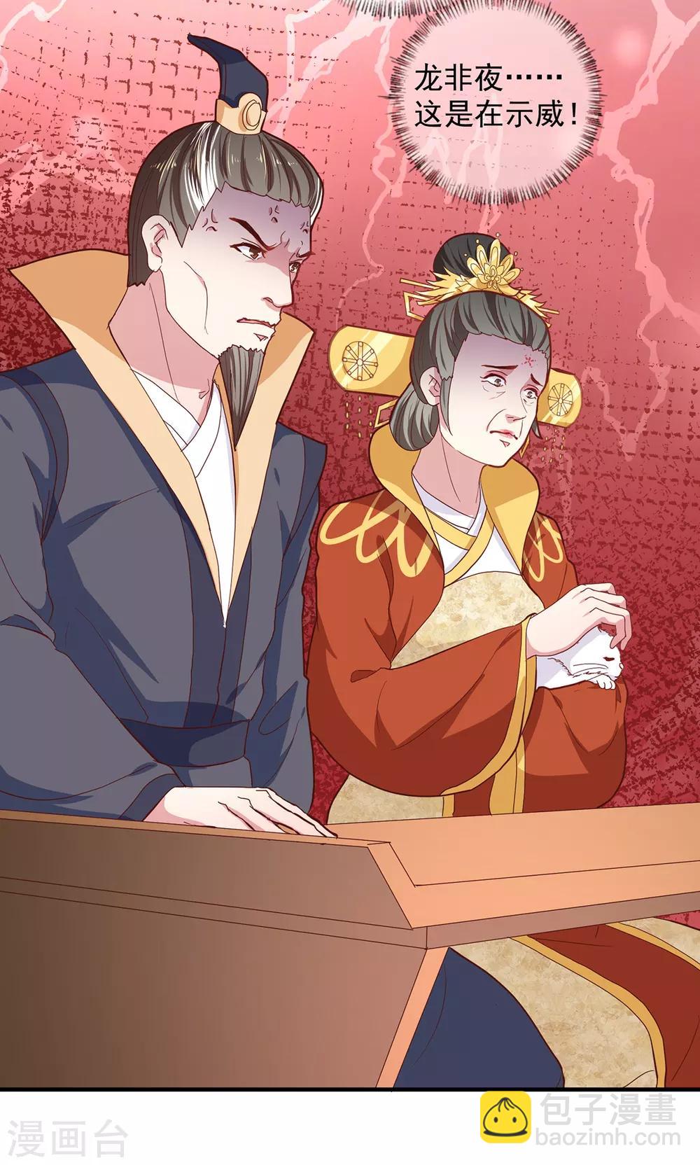 《天才小毒妃之芸汐传奇》第216话 太后寿宴 第25页
