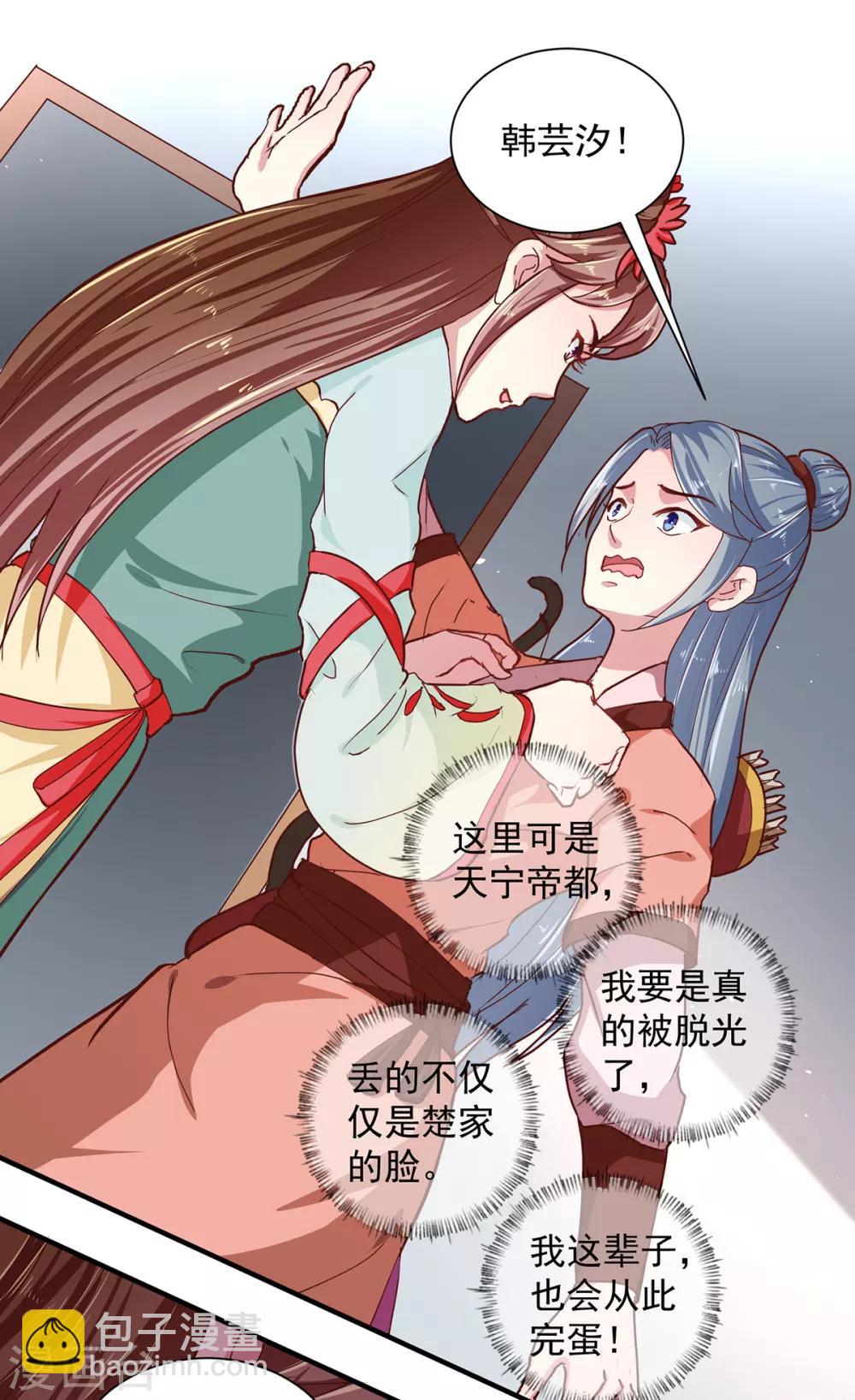 《天才小毒妃之芸汐传奇》第216话 太后寿宴 第2页