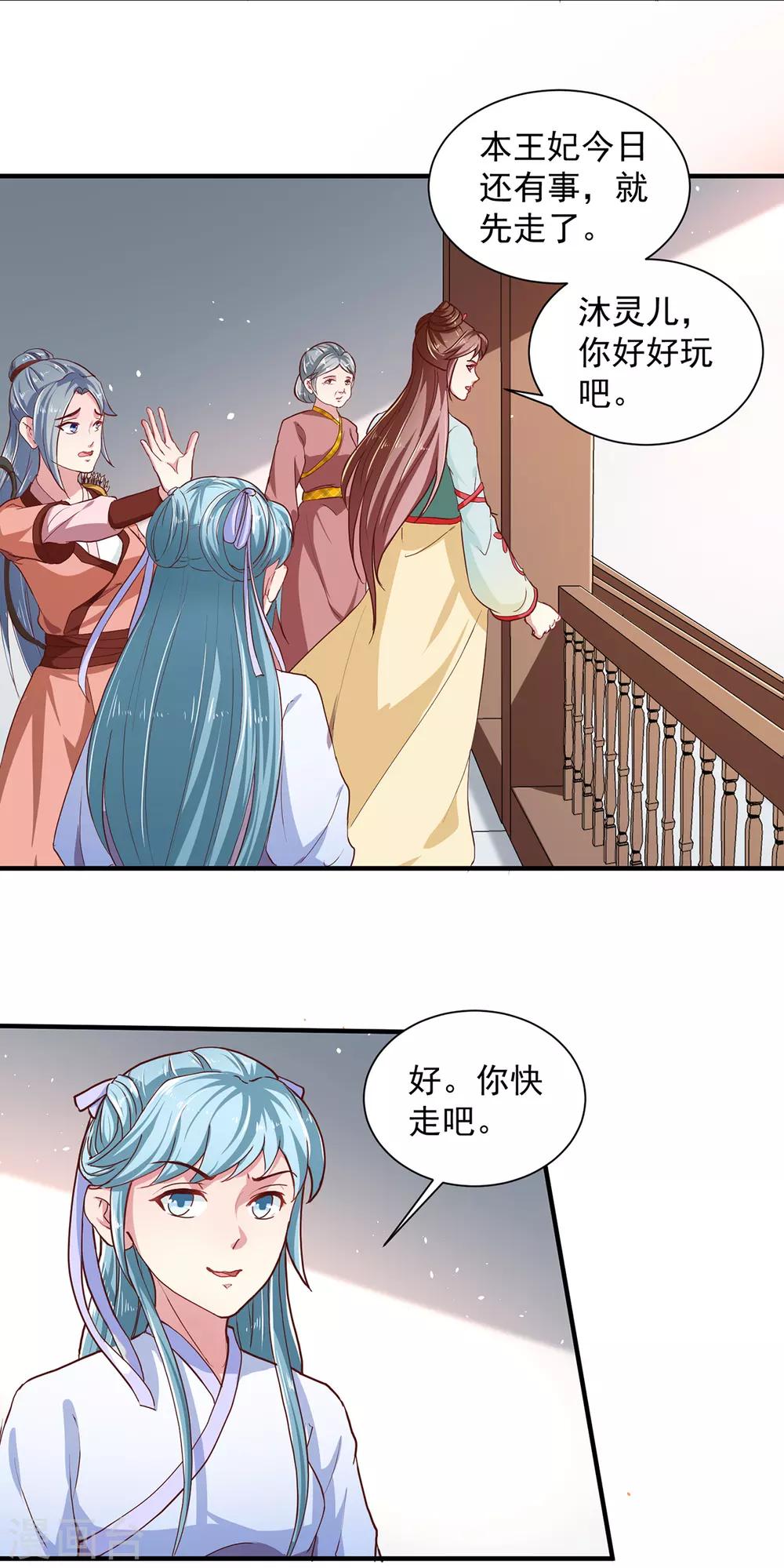 《天才小毒妃之芸汐传奇》第216话 太后寿宴 第4页