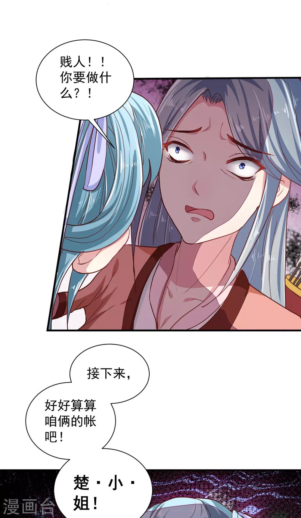 《天才小毒妃之芸汐传奇》第216话 太后寿宴 第5页