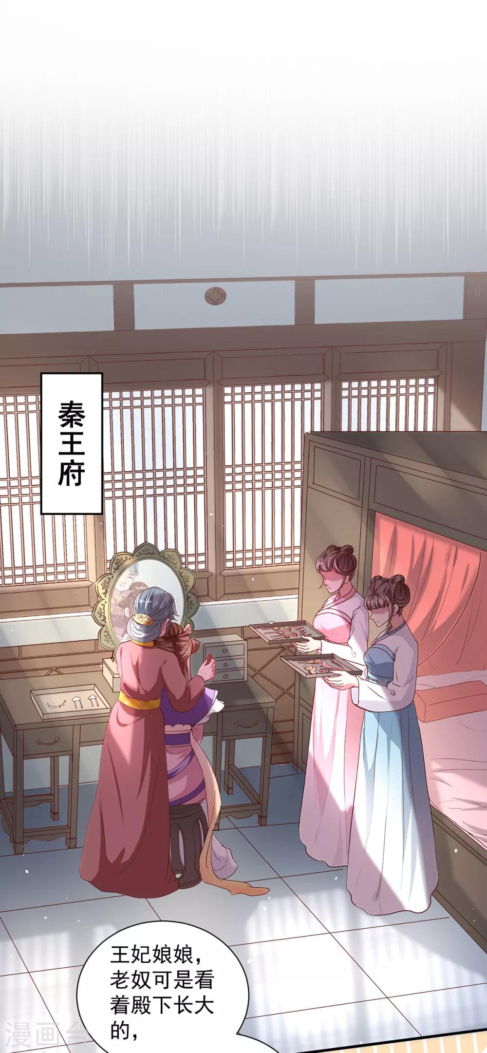 《天才小毒妃之芸汐传奇》第216话 太后寿宴 第7页