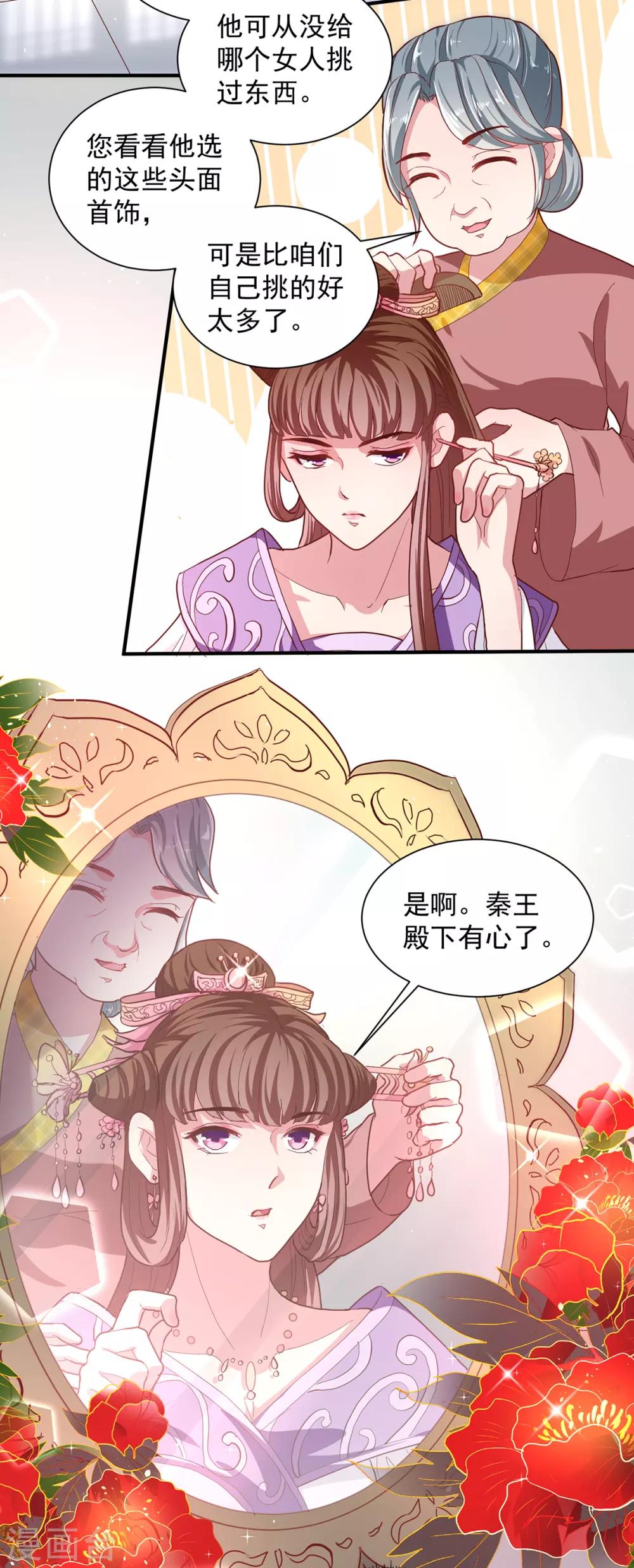 《天才小毒妃之芸汐传奇》第216话 太后寿宴 第8页