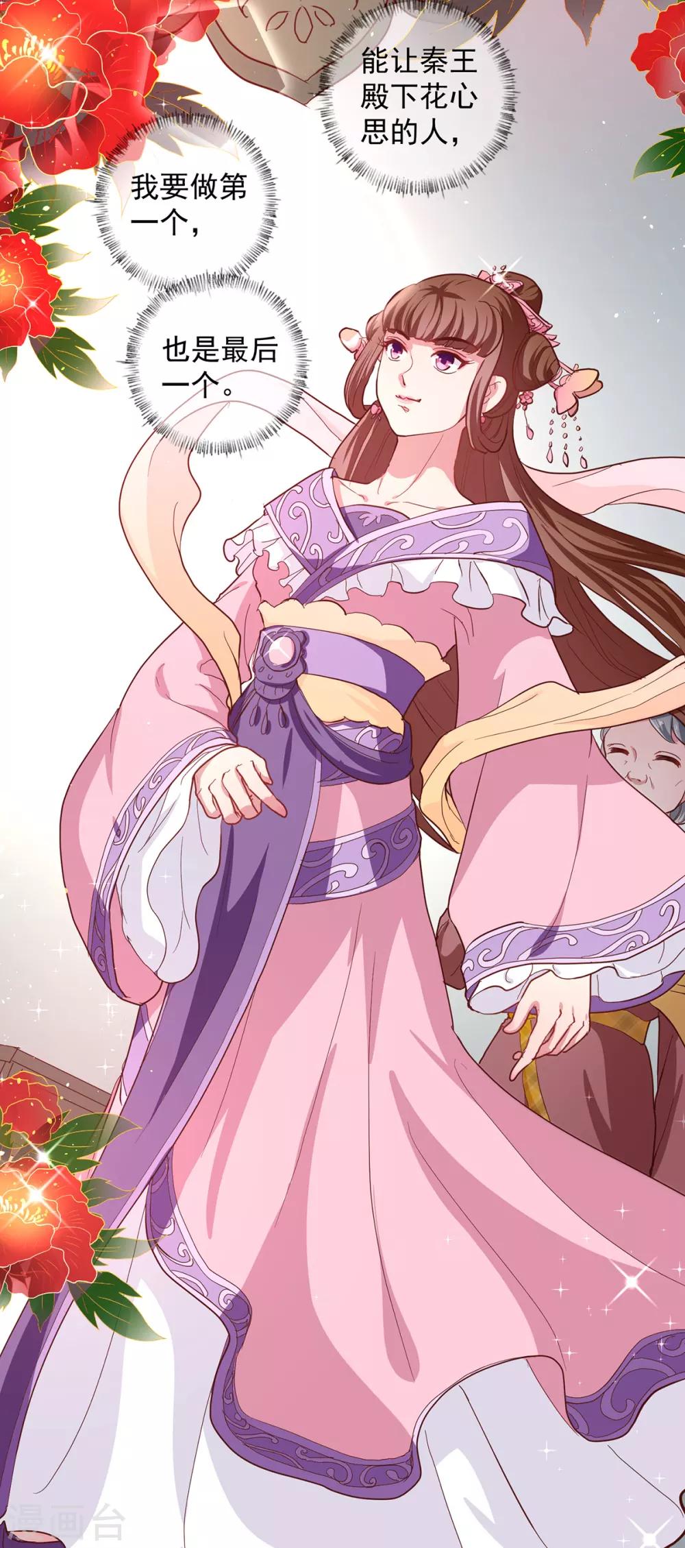 《天才小毒妃之芸汐传奇》第216话 太后寿宴 第9页