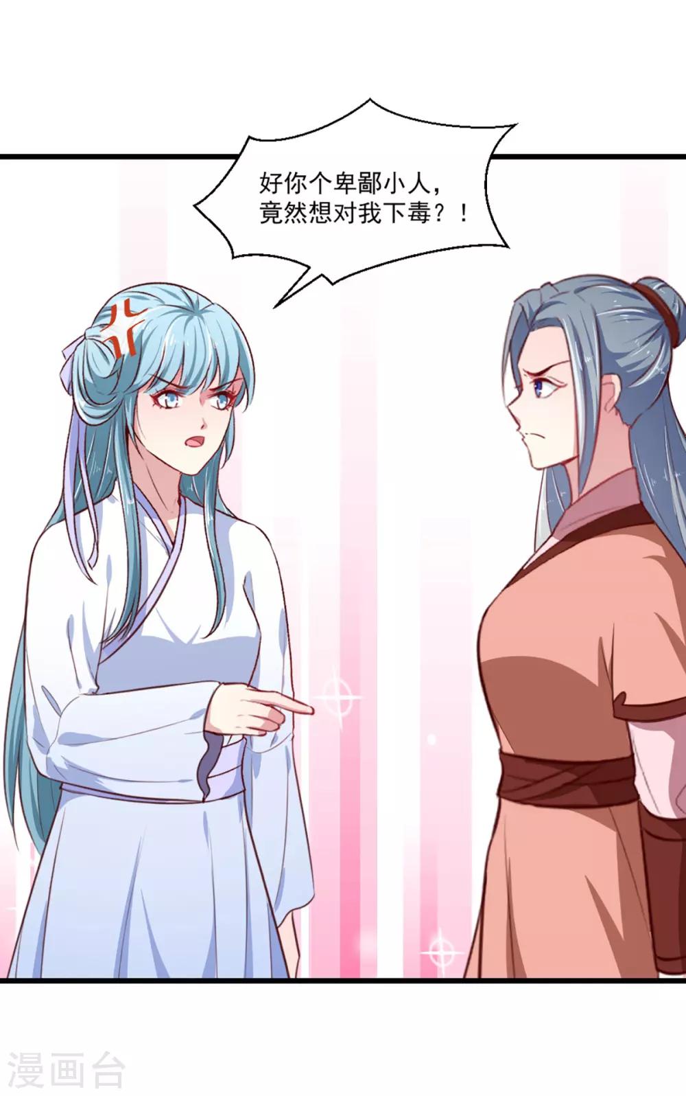 《天才小毒妃之芸汐传奇》第215话 扒光楚清歌！ 第17页