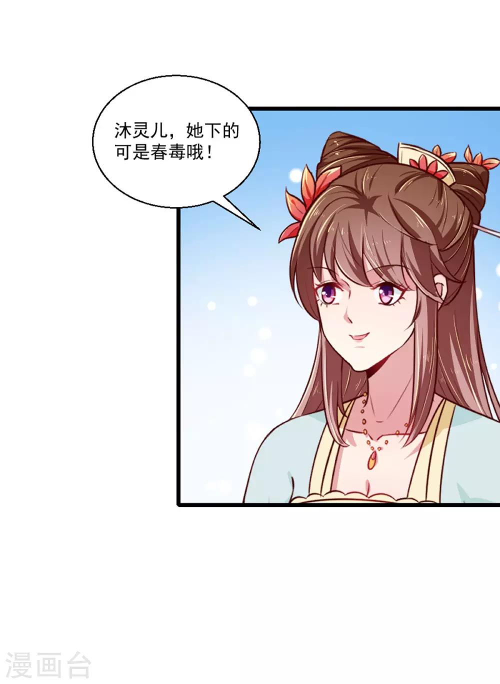 《天才小毒妃之芸汐传奇》第215话 扒光楚清歌！ 第18页