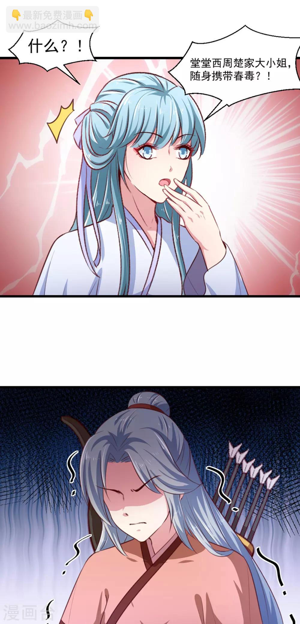 《天才小毒妃之芸汐传奇》第215话 扒光楚清歌！ 第19页