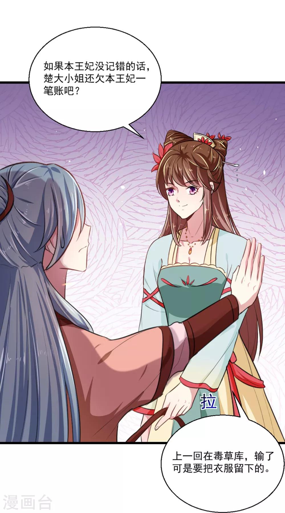 《天才小毒妃之芸汐传奇》第215话 扒光楚清歌！ 第21页