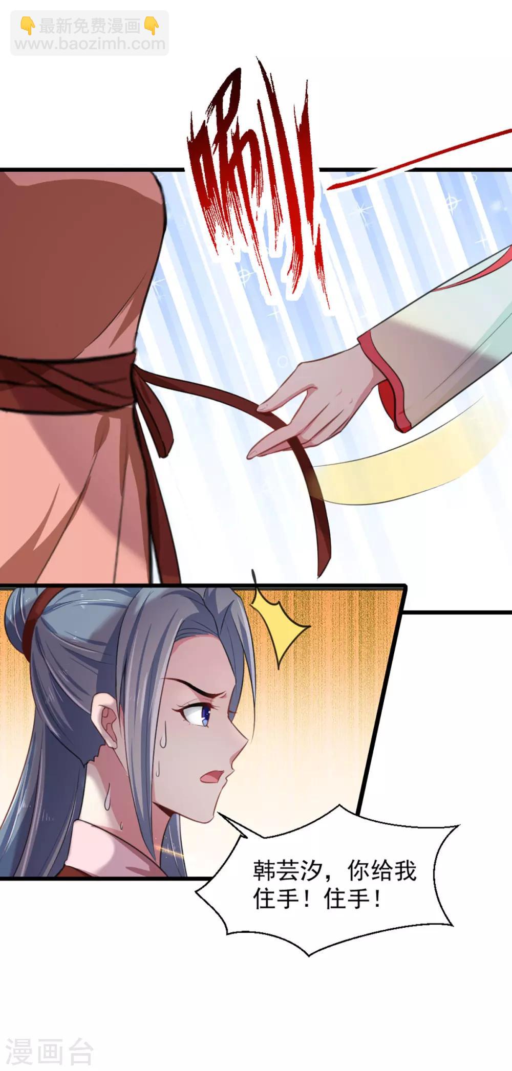 《天才小毒妃之芸汐传奇》第215话 扒光楚清歌！ 第22页