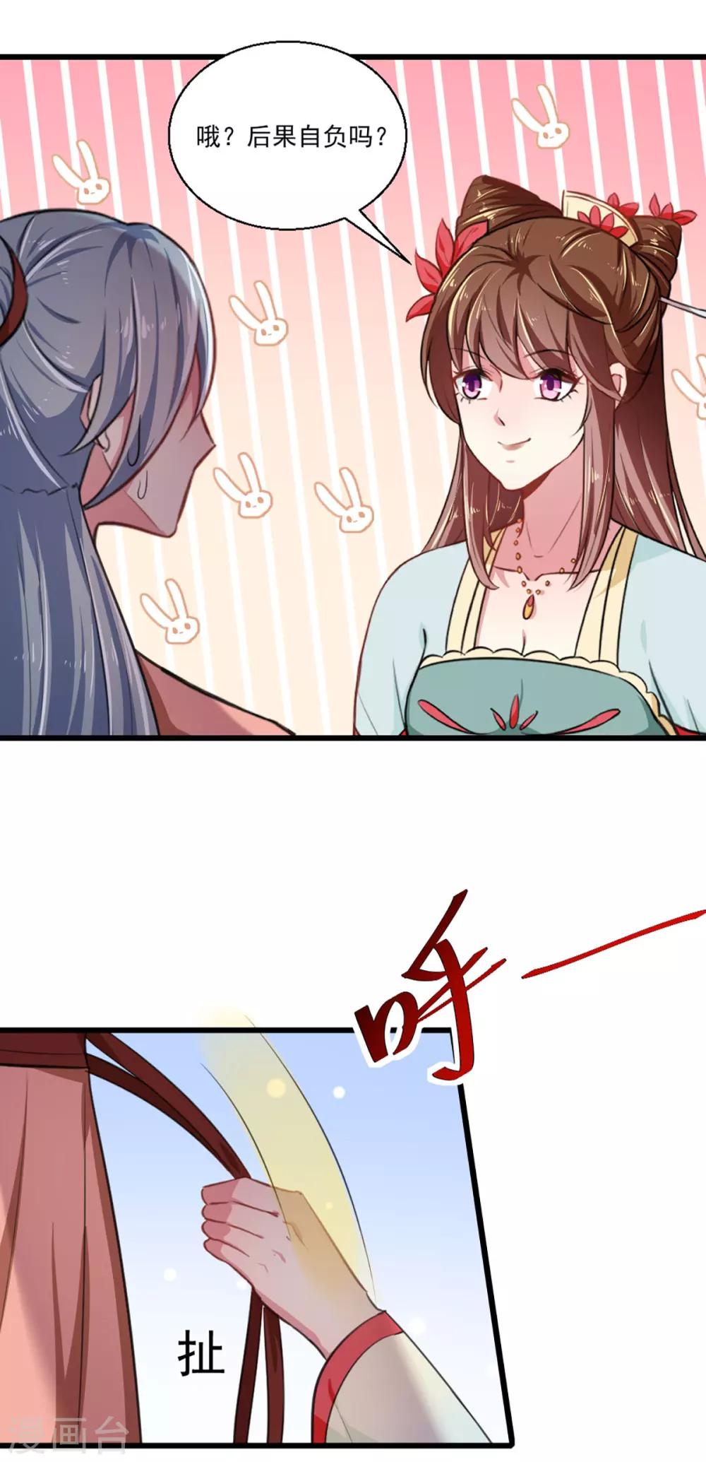 《天才小毒妃之芸汐传奇》第215话 扒光楚清歌！ 第25页