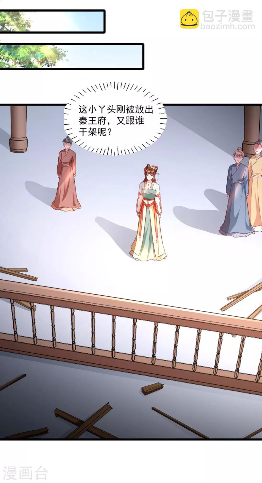 《天才小毒妃之芸汐传奇》第215话 扒光楚清歌！ 第2页