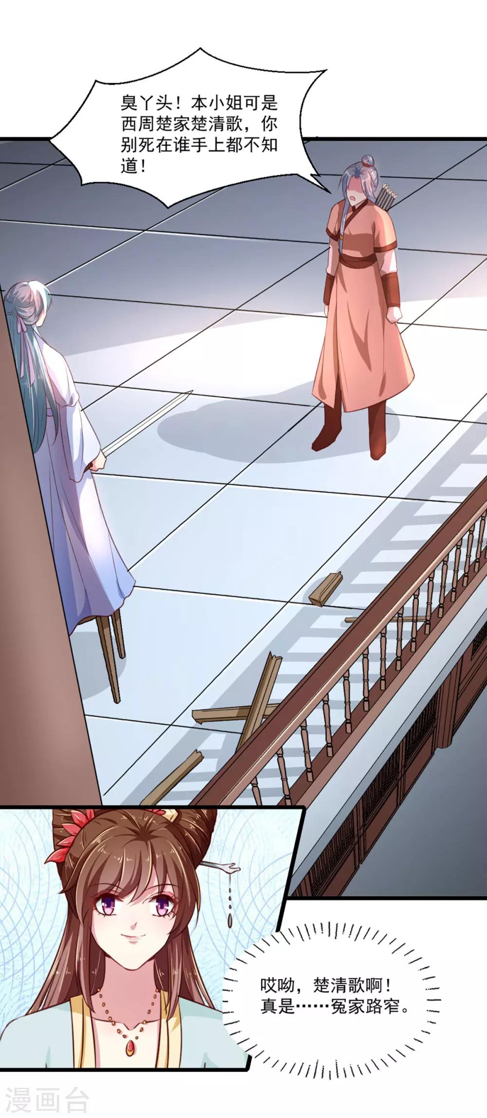 《天才小毒妃之芸汐传奇》第215话 扒光楚清歌！ 第3页