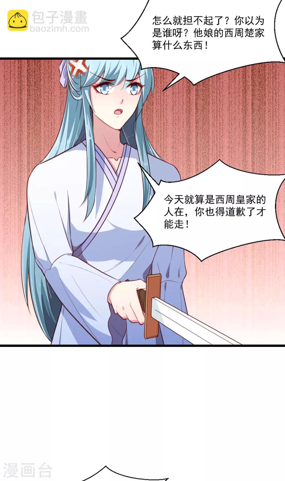 《天才小毒妃之芸汐传奇》第215话 扒光楚清歌！ 第6页