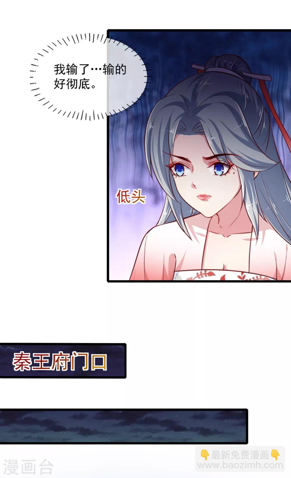 《天才小毒妃之芸汐传奇》第219话 我喜欢你 第11页
